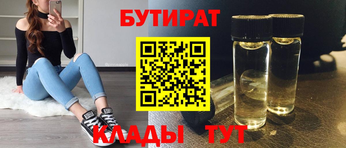 Бутират GHB Учалы