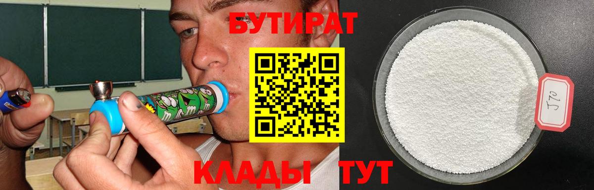 БУТИРАТ GHB  Вход с VPN  Учалы 