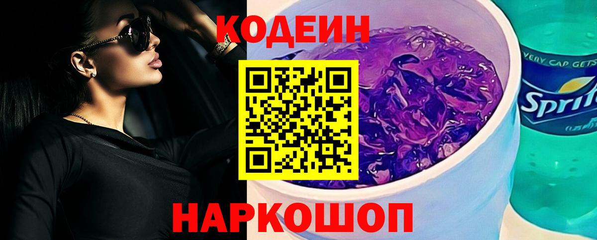 Кодеин напиток Lean (лин)  Вход с VPN  Codein Purple Drank  Учалы 