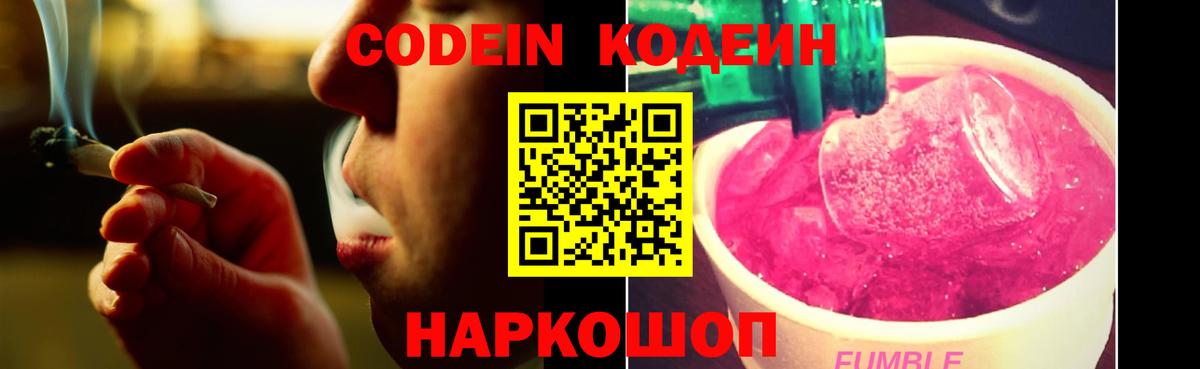 Кодеин напиток Lean (лин) Учалы