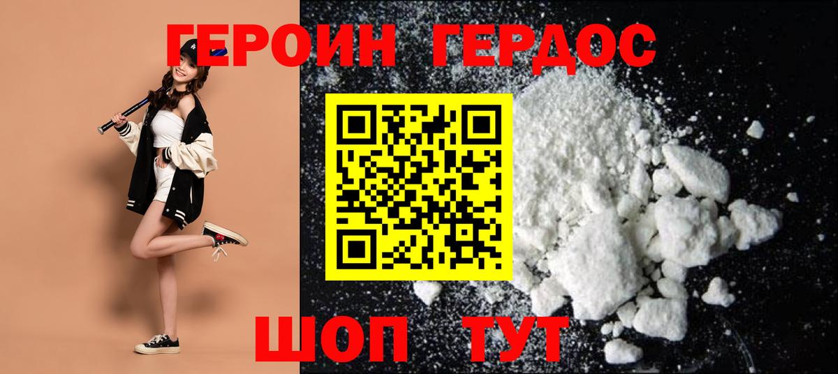 ГЕРОИН  Вход с VPN  Учалы  ГЕРОИН белый 