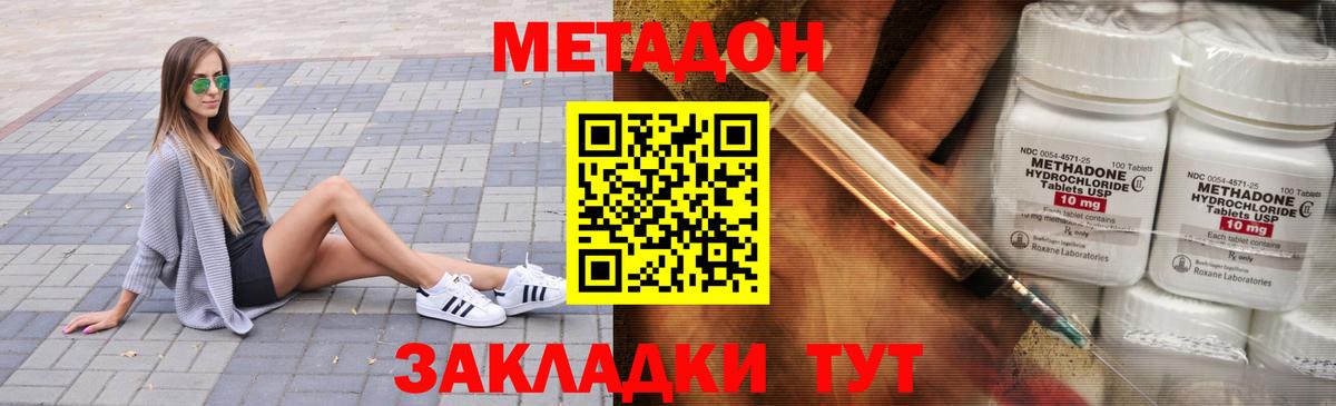 МЕТАДОН methadone Учалы